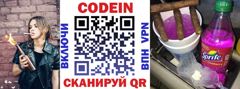 Codein напиток Lean (лин)  Купить закладки  Монино 